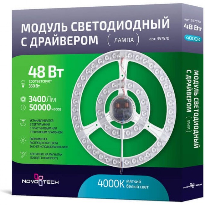 LED модуль NOVOTECH VAX с драйвером NV-357570 LED модуль NOVOTECH VAX с драйвером NV-357570