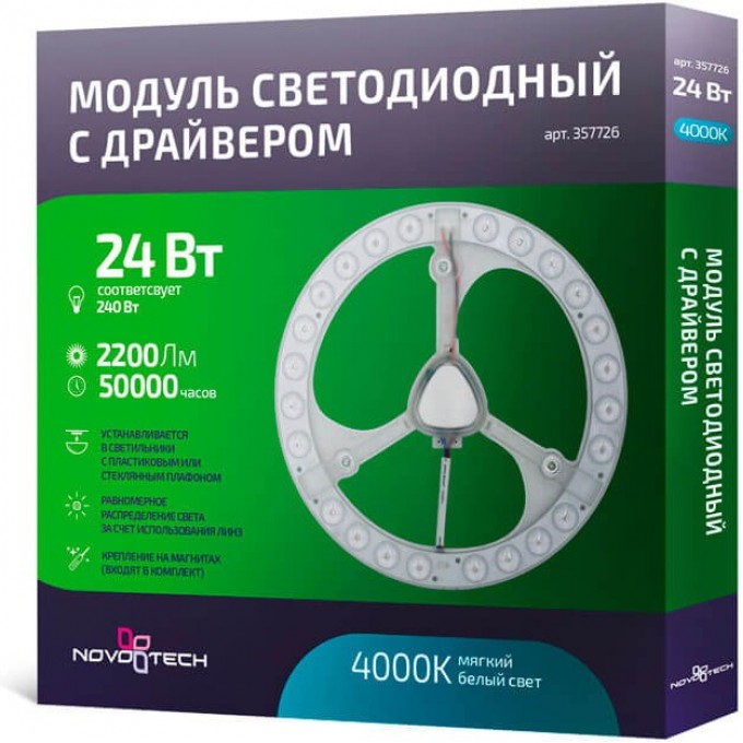 LED модуль NOVOTECH VAX с драйвером NV-357726 LED модуль NOVOTECH VAX с драйвером NV-357726