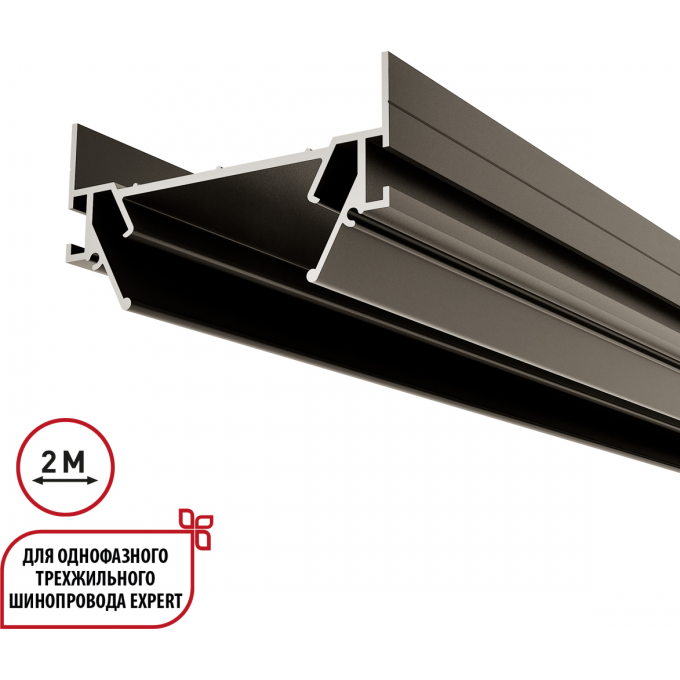 Интрудер (профиль) NOVOTECH 135319 для встраивания однофазного трека EXPERT в натяжной потолок NV-135319