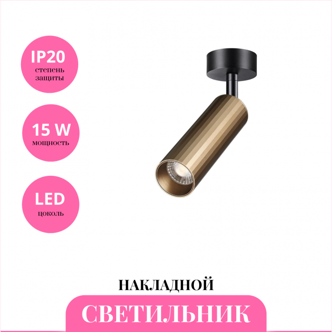 Накладной светильник NOVOTECH ALBA 358987 NV-358987 Накладной светильник NOVOTECH ALBA 358987 NV-358987