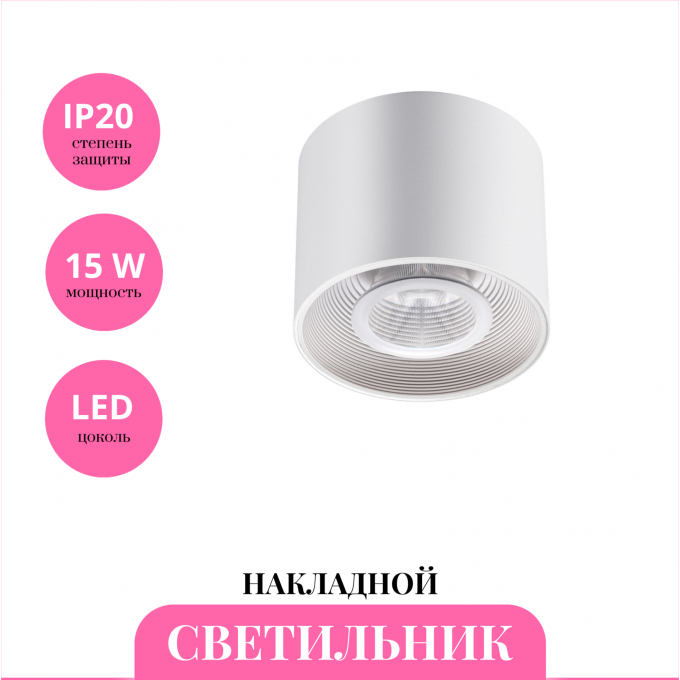 Накладной светильник NOVOTECH BIND 358791 NV-358791 Накладной светильник NOVOTECH BIND 358791 NV-358791