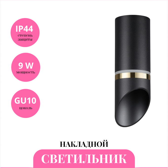 Накладной светильник NOVOTECH DELTA 370905 NV-370905 Накладной светильник NOVOTECH DELTA 370905 NV-370905