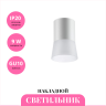 Накладной светильник NOVOTECH ELINA 370901 NV-370901