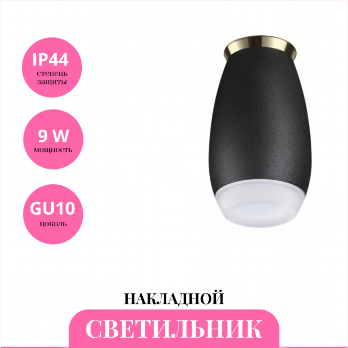 Накладной светильник NOVOTECH GENT 370911 NV-370911 Накладной светильник NOVOTECH GENT 370911 NV-370911