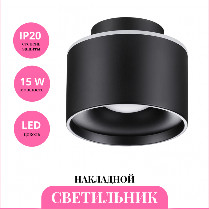 Накладной светильник NOVOTECH GIRO 358971 NV-358971 Накладной светильник NOVOTECH GIRO 358971 NV-358971