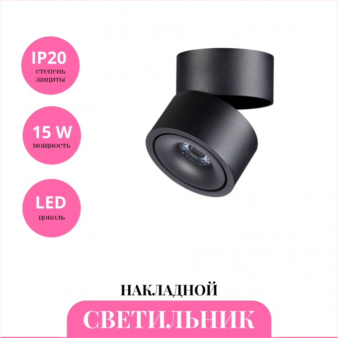 Накладной светильник NOVOTECH GRODA 358773 NV-358773 Накладной светильник NOVOTECH GRODA 358773 NV-358773