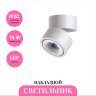 Накладной светильник NOVOTECH GRODA 358774 NV-358774