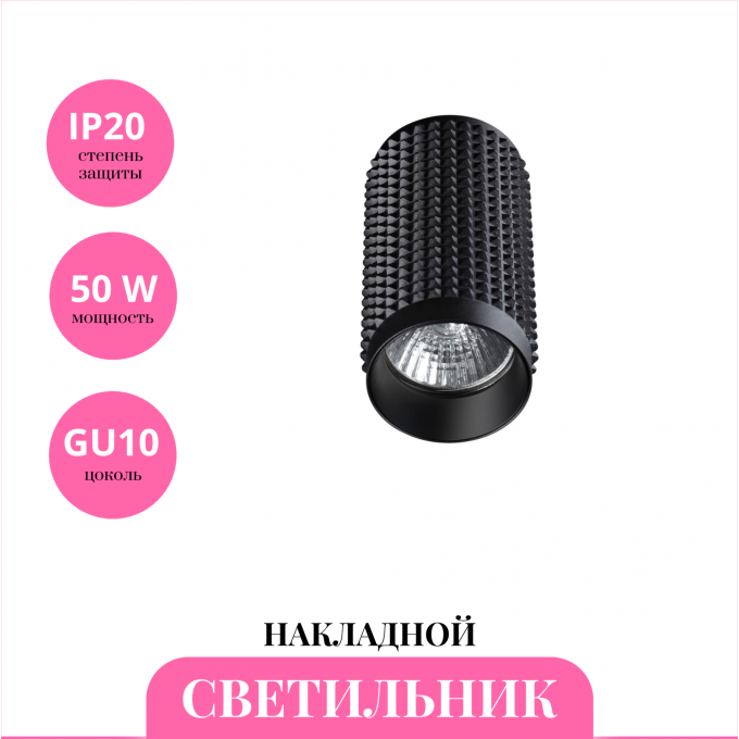 Накладной светильник NOVOTECH MAIS 370754 NV-370754 Накладной светильник NOVOTECH MAIS 370754 NV-370754