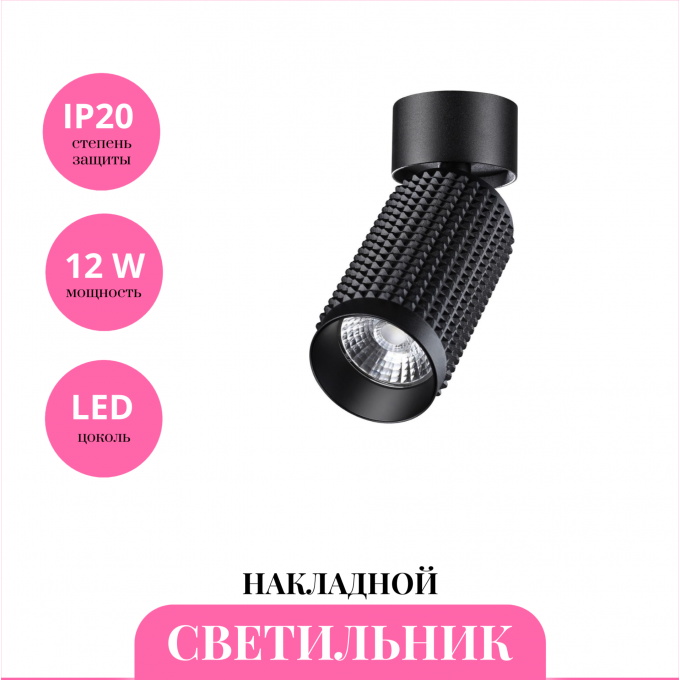 Накладной светильник NOVOTECH MAIS LED 358507 NV-358507 Накладной светильник NOVOTECH MAIS LED 358507 NV-358507