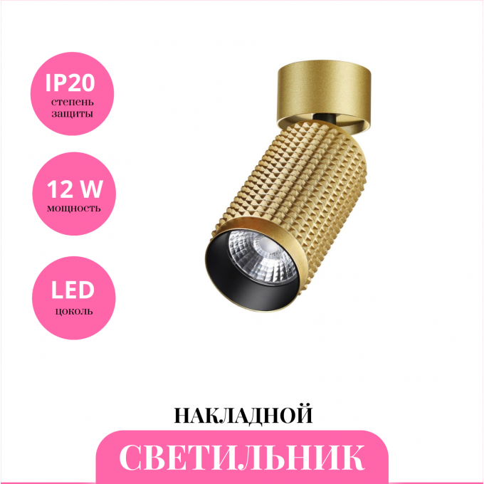 Накладной светильник NOVOTECH MAIS LED 358509 NV-358509 Накладной светильник NOVOTECH MAIS LED 358509 NV-358509