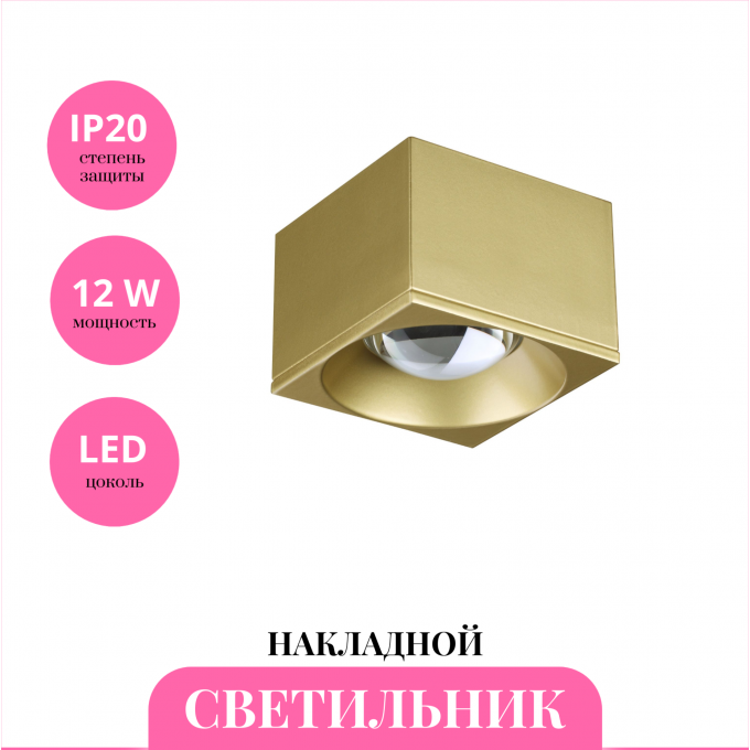 Накладной светильник NOVOTECH PATERA 358670 NV-358670 Накладной светильник NOVOTECH PATERA 358670 NV-358670