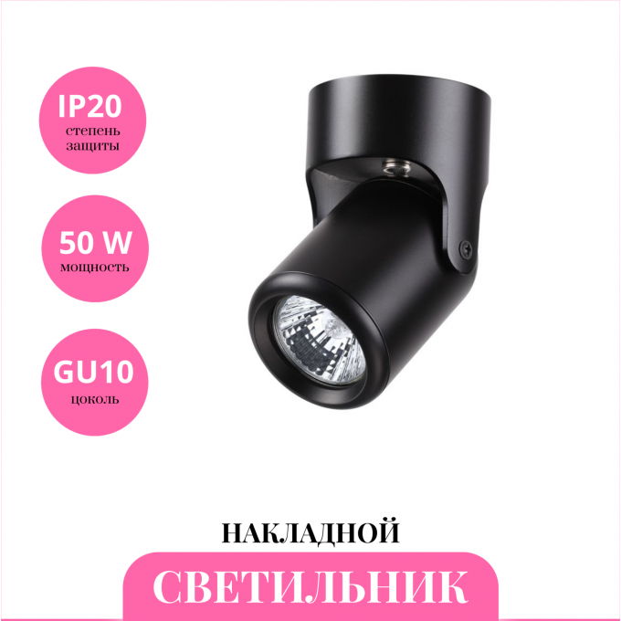 Накладной светильник NOVOTECH PIPE 370453 NV-370453 Накладной светильник NOVOTECH PIPE 370453 NV-370453