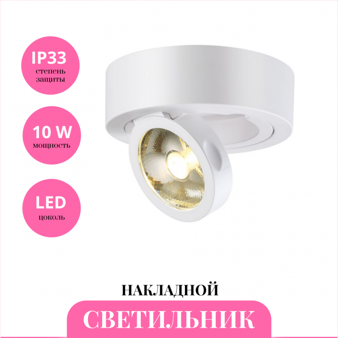Накладной светильник NOVOTECH RAZZO 357704 NV-357704 Накладной светильник NOVOTECH RAZZO 357704 NV-357704