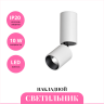 Накладной светильник NOVOTECH TUBO 359316 NV-359316