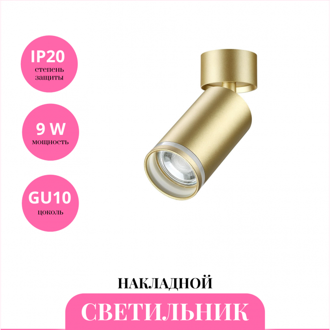 Накладной светильник NOVOTECH ULAR 370886 NV-370886 Накладной светильник NOVOTECH ULAR 370886 NV-370886