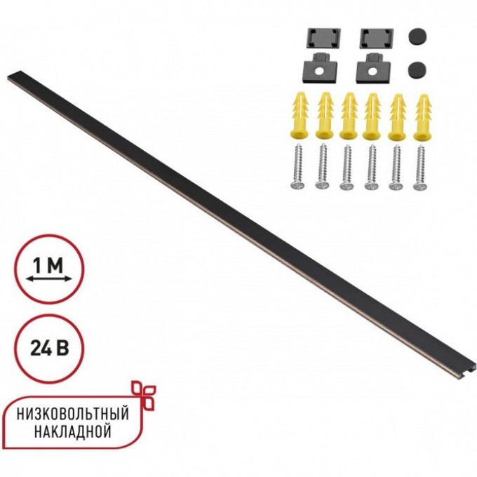 Низковольтный накладной шинопровод NOVOTECH EASY 135263 SHINO NT24 000 1м, заглушки в комплекте IP20 24V черный NV-135263 Низковольтный накладной шинопровод NOVOTECH EASY 135263 SHINO NT24 000 1м, заглушки в комплекте IP20 24V черный NV-135263