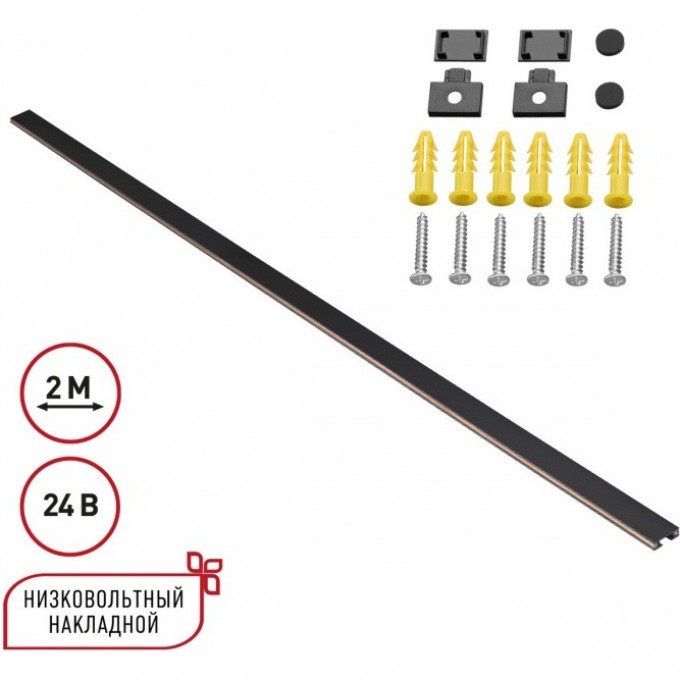 Низковольтный накладной шинопровод NOVOTECH EASY 135264 SHINO NT24 000 2м, заглушки в комплекте IP20 24V черный NV-135264 Низковольтный накладной шинопровод NOVOTECH EASY 135264 SHINO NT24 000 2м, заглушки в комплекте IP20 24V черный NV-135264