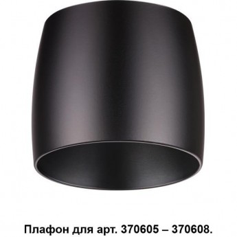 Плафон NOVOTECH UNITE к арт. 370605, 370606, 370607, 370608