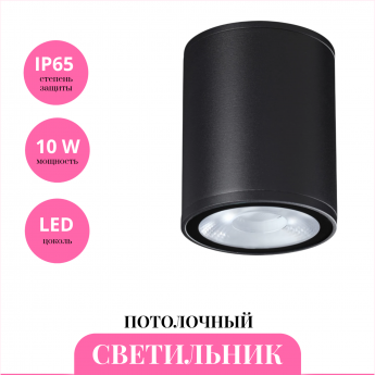 Светильник NOVOTECH STREET TUMBLER 359535