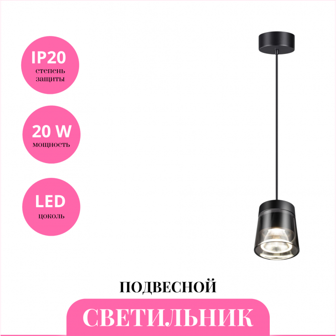 Светильник подвесной NOVOTECH ARTIK 358647 NV-358647 Светильник подвесной NOVOTECH ARTIK 358647 NV-358647