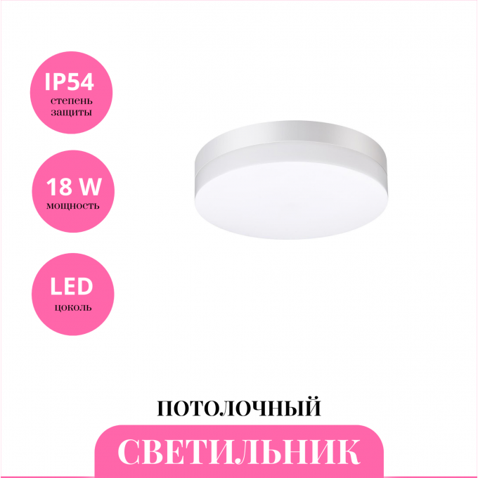 Светильник потолочный NOVOTECH OPAL 358881 NV-358881 Светильник потолочный NOVOTECH OPAL 358881 NV-358881