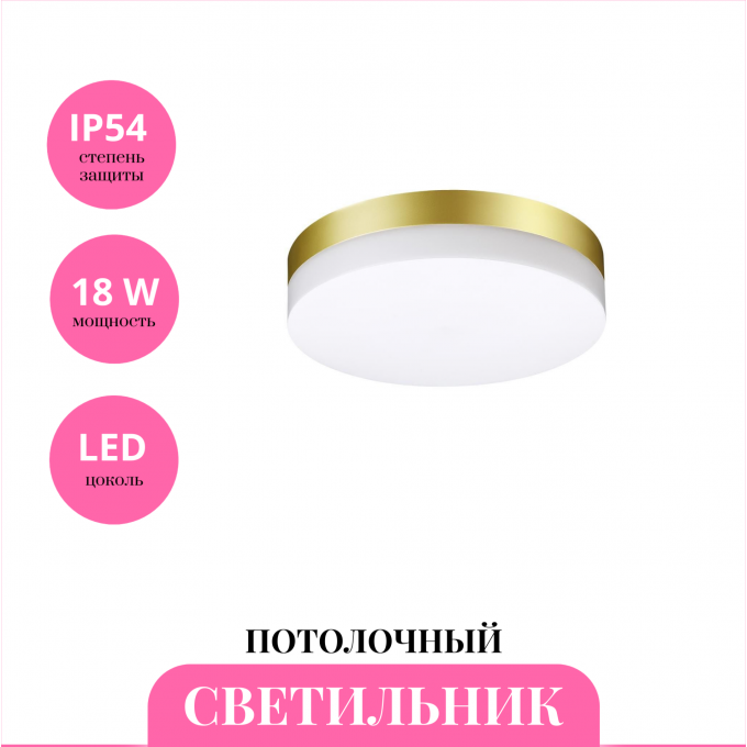 Светильник потолочный NOVOTECH OPAL 358884 NV-358884 Светильник потолочный NOVOTECH OPAL 358884 NV-358884
