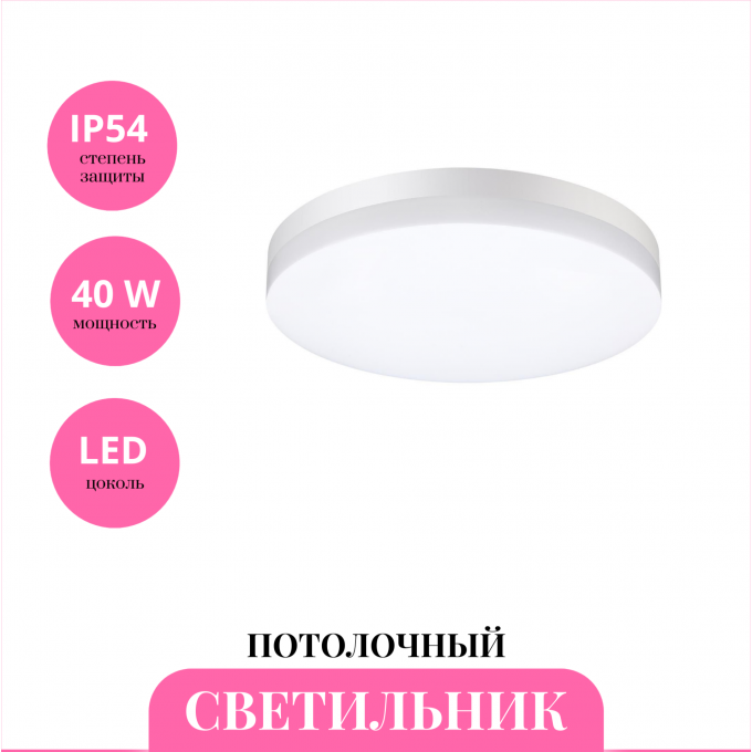 Светильник потолочный NOVOTECH OPAL 358889 NV-358889 Светильник потолочный NOVOTECH OPAL 358889 NV-358889