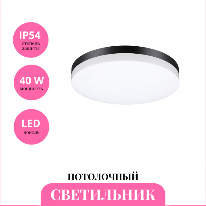 Светильник потолочный NOVOTECH OPAL 358890 NV-358890 Светильник потолочный NOVOTECH OPAL 358890 NV-358890