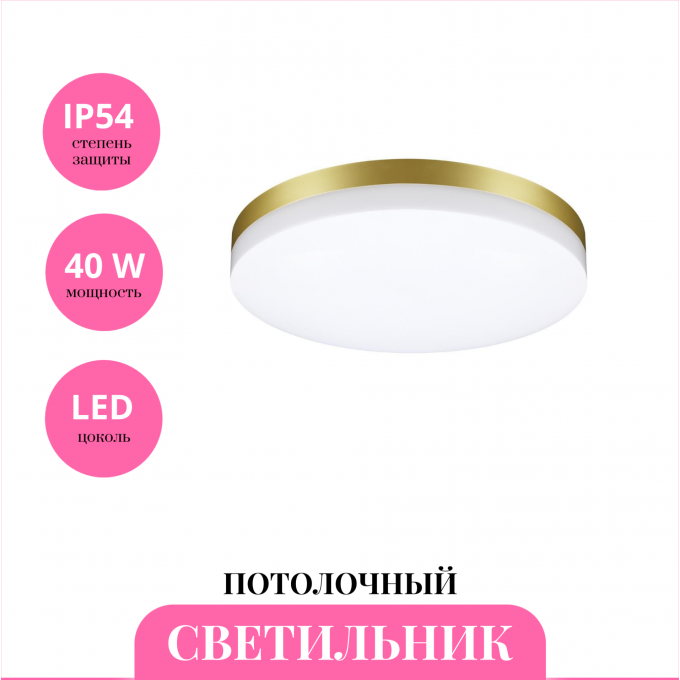 Светильник потолочный NOVOTECH OPAL 358892 NV-358892 Светильник потолочный NOVOTECH OPAL 358892 NV-358892