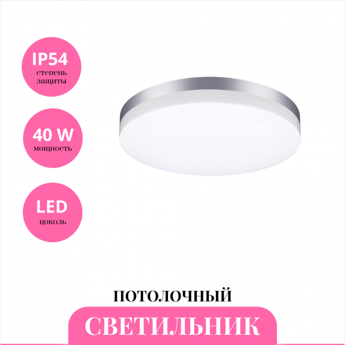 Светильник потолочный NOVOTECH OPAL 58891 NV-358891 Светильник потолочный NOVOTECH OPAL 58891 NV-358891