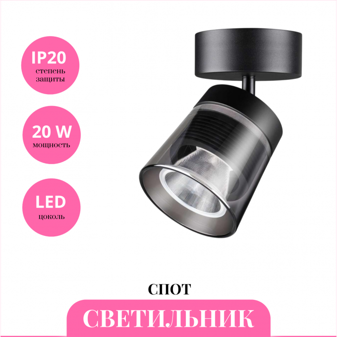 Светильник спот NOVOTECH ARTIK 358648 NV-358648 Светильник спот NOVOTECH ARTIK 358648 NV-358648