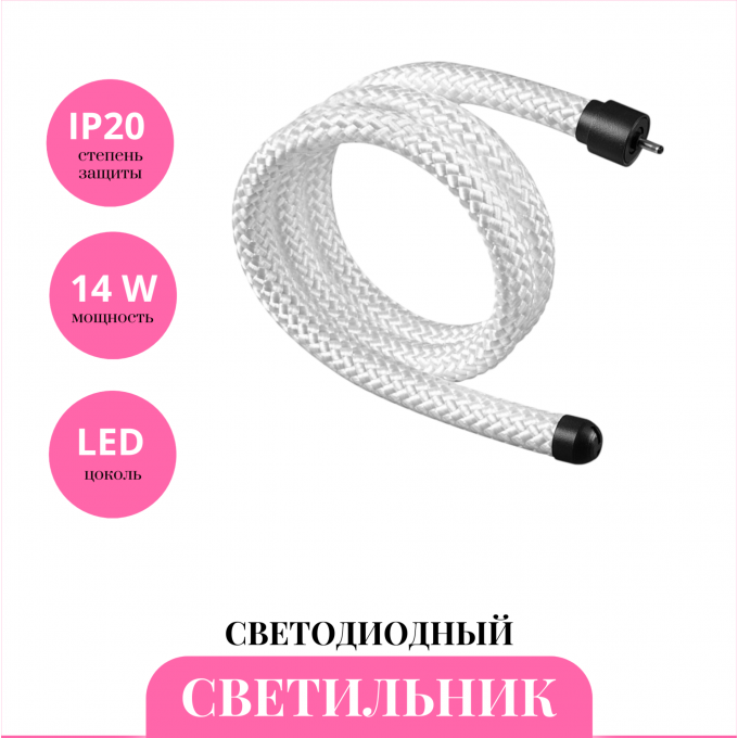Светодиодный шнур NOVOTECH RAMO 359327 NV-359327 Светодиодный шнур NOVOTECH RAMO 359327 NV-359327