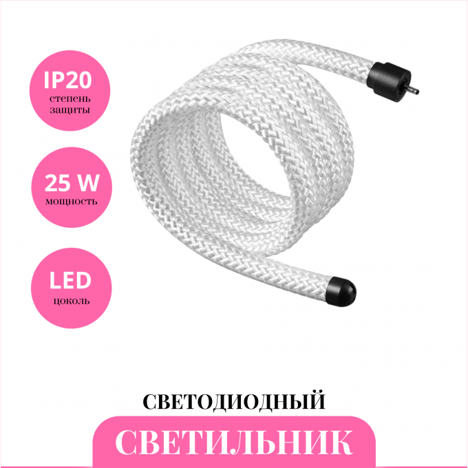 Светодиодный шнур NOVOTECH RAMO 359329 NV-359329 Светодиодный шнур NOVOTECH RAMO 359329 NV-359329