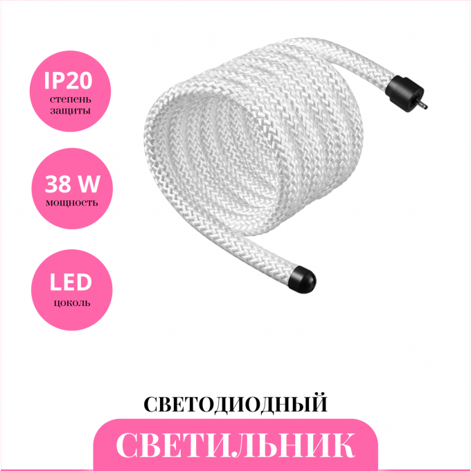 Светодиодный шнур NOVOTECH RAMO 359330 NV-359330 Светодиодный шнур NOVOTECH RAMO 359330 NV-359330