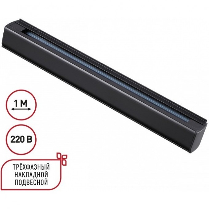 Трехфазный (четырехжильный) шинопровод NOVOTECH IP20 220V 135236 PORT NT24 1м, в комплекте заглушки 2шт черный NV-135236 Трехфазный (четырехжильный) шинопровод NOVOTECH IP20 220V 135236 PORT NT24 1м, в комплекте заглушки 2шт черный NV-135236