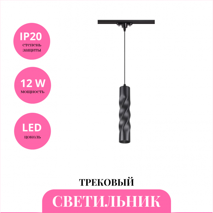 Трековый светильник NOVOTECH ARTE 357899 NV-357899 Трековый светильник NOVOTECH ARTE 357899 NV-357899