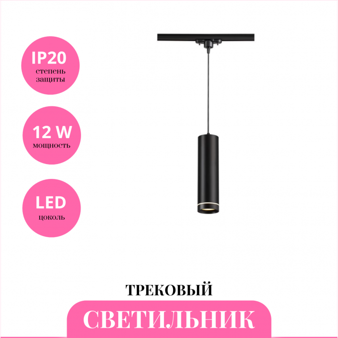 Трековый светильник NOVOTECH ARUM 357693 NV-357693 Трековый светильник NOVOTECH ARUM 357693 NV-357693