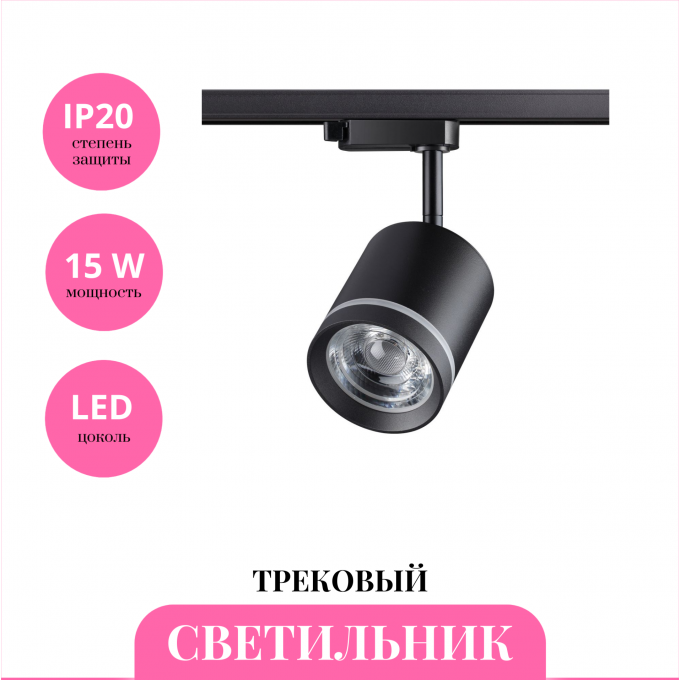Трековый светильник NOVOTECH ARUM 358801 NV-358801 Трековый светильник NOVOTECH ARUM 358801 NV-358801