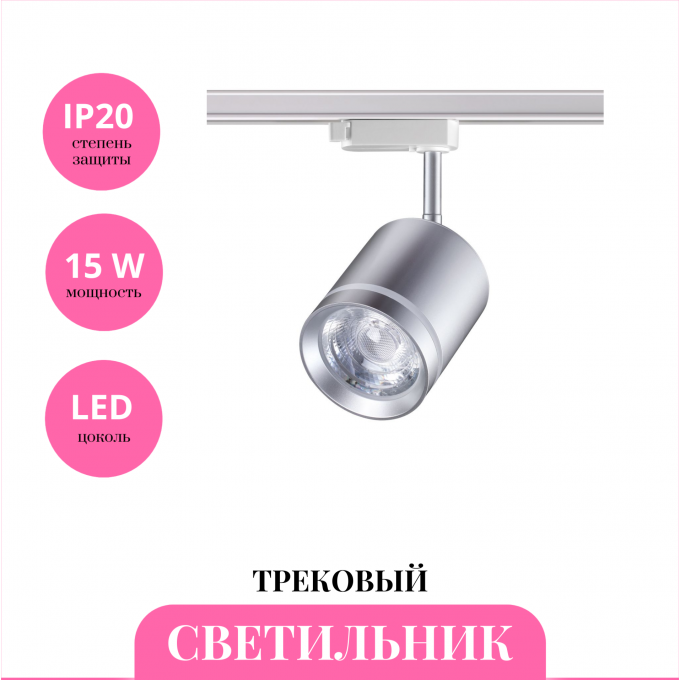 Трековый светильник NOVOTECH ARUM 358803 NV-358803 Трековый светильник NOVOTECH ARUM 358803 NV-358803