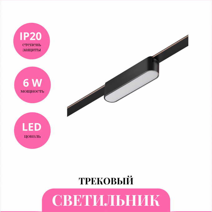 Трековый светильник NOVOTECH EASY 359461 NV-359461 Трековый светильник NOVOTECH EASY 359461 NV-359461