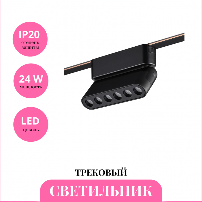 Трековый светильник NOVOTECH EASY 359464 NV-359464 Трековый светильник NOVOTECH EASY 359464 NV-359464