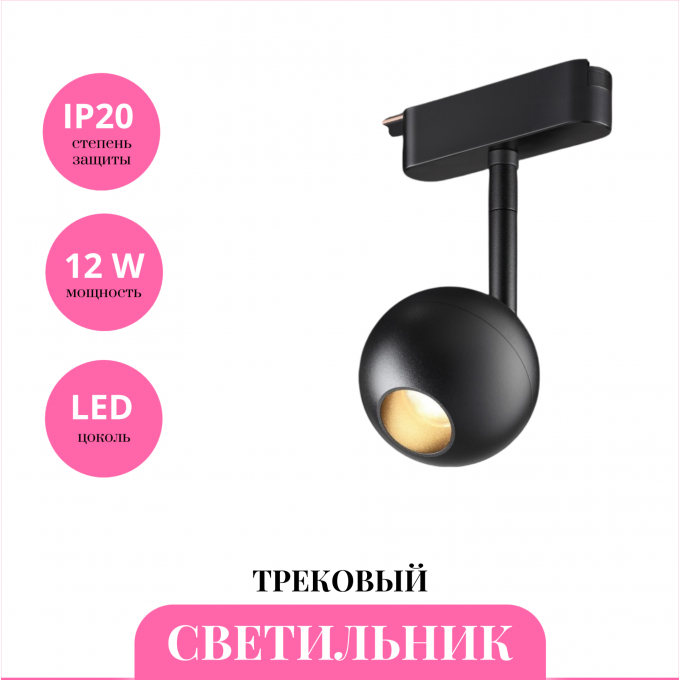Трековый светильник NOVOTECH EASY 359471 NV-359471 Трековый светильник NOVOTECH EASY 359471 NV-359471