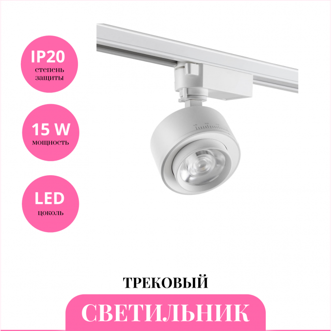 Трековый светильник NOVOTECH EDDY 358943 NV-358943 Трековый светильник NOVOTECH EDDY 358943 NV-358943