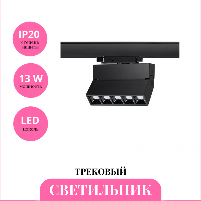 Трековый светильник NOVOTECH EOS 358327 NV-358327 Трековый светильник NOVOTECH EOS 358327 NV-358327