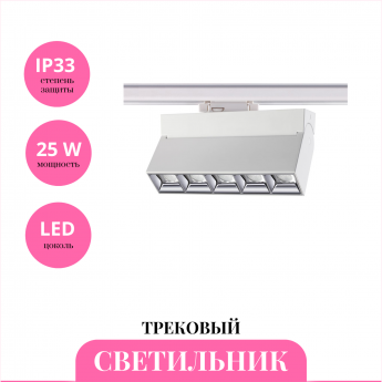 Трековый светильник NOVOTECH EOS 358667 Трековый светильник NOVOTECH EOS 358667