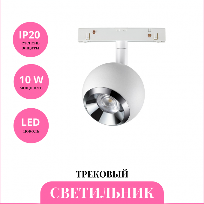 Трековый светильник NOVOTECH FLUM 358394 NV-358394 Трековый светильник NOVOTECH FLUM 358394 NV-358394