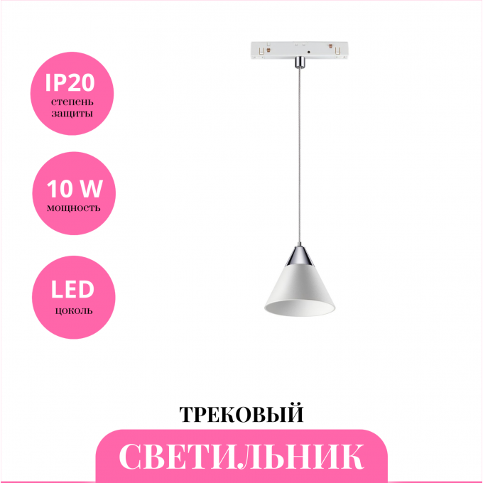 Трековый светильник NOVOTECH FLUM 358406 NV-358406 Трековый светильник NOVOTECH FLUM 358406 NV-358406