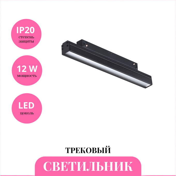 Трековый светильник NOVOTECH FLUM 358414 NV-358414 Трековый светильник NOVOTECH FLUM 358414 NV-358414