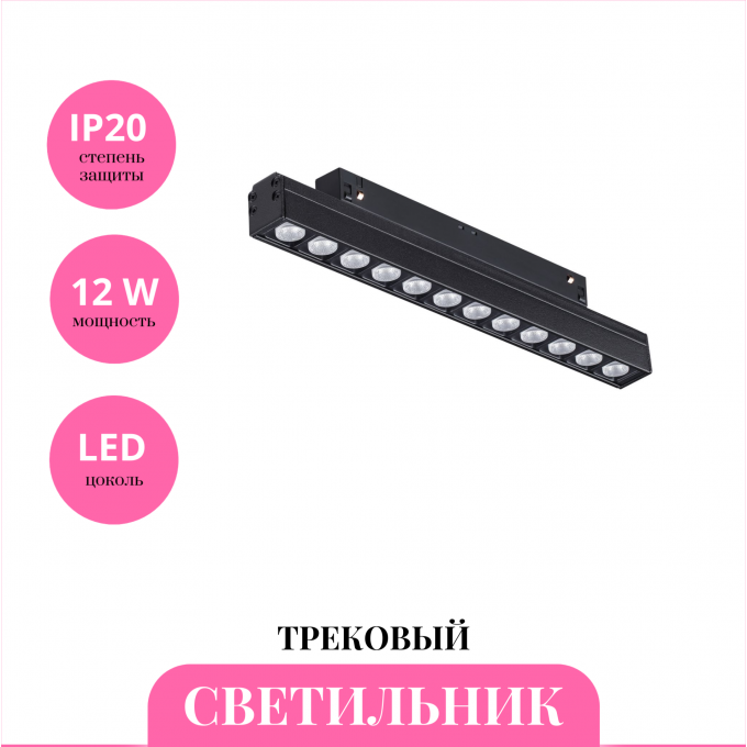 Трековый светильник NOVOTECH FLUM 358418 NV-358418 Трековый светильник NOVOTECH FLUM 358418 NV-358418