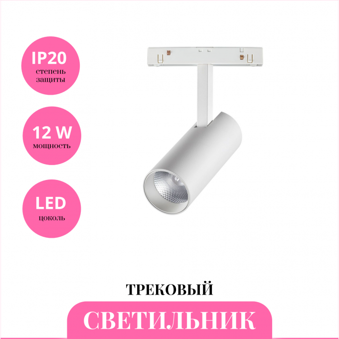 Трековый светильник NOVOTECH FLUM 358421 NV-358421 Трековый светильник NOVOTECH FLUM 358421 NV-358421